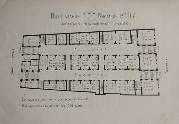 Краткий каталог-путеводитель по выставке / Постоянная промышленно-показательная выставка ВСНХ. М., 1923.